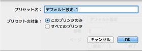 図：［プリセット名］を入力