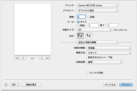 図：プリントダイアログ［品位と用紙の種類］