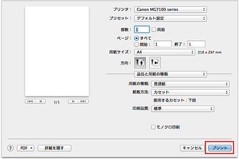 図：プリントダイアログの［プリント］