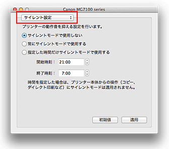 図：Canon IJ Printer Utility［サイレント設定］