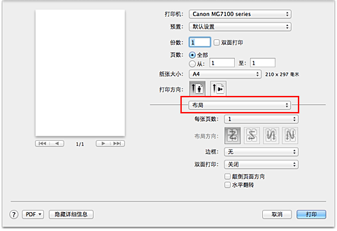 插图：“打印”对话框中的“布局”