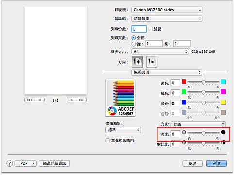 插圖：[列印]對話方塊中[色彩選項]的[強度]