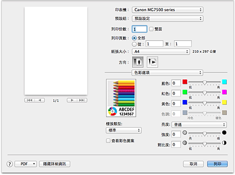 插圖：[列印]對話方塊中的[色彩選項]