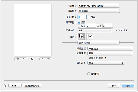 插圖：[列印]對話方塊中的[品質與媒體]