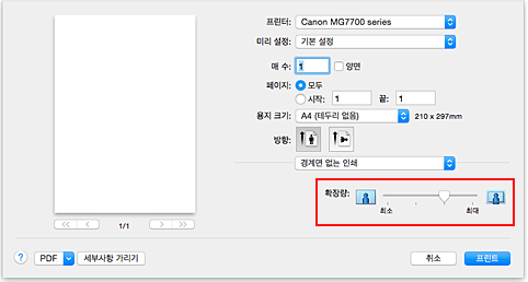 그림: [프린트] 대화 상자 [경계면 없는 인쇄]의 [확장량]