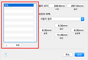 그림: [사용자 설정 용지 크기] 대화 상자