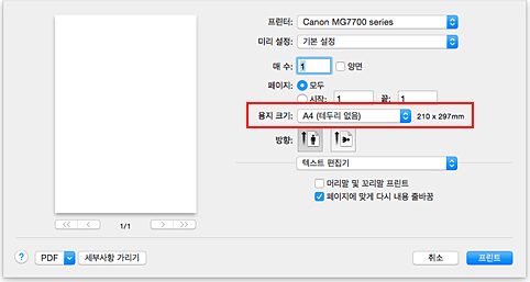 그림: [프린트] 대화 상자의 [용지 크기]에서 [XXX (테두리 없음)]을 선택