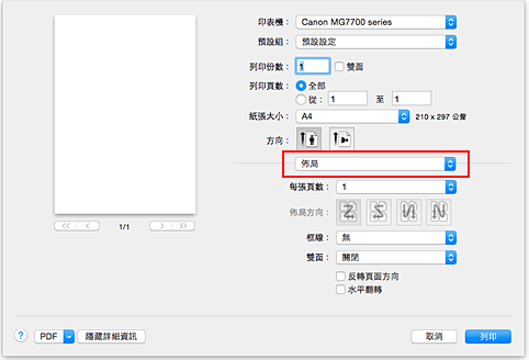 插圖：[列印]對話方塊中的[佈局]