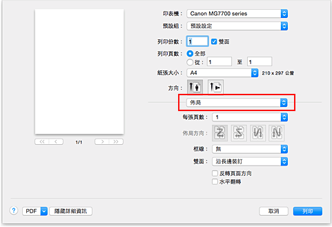 插圖：[列印]對話方塊中的[佈局]