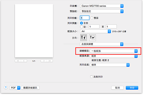插圖：[列印]對話方塊中[品質與媒體]的[媒體類型]