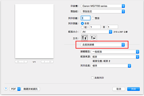 插圖：[列印]對話方塊中的[品質與媒體]