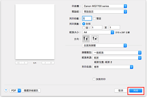 插圖：[列印]對話方塊中的[列印]