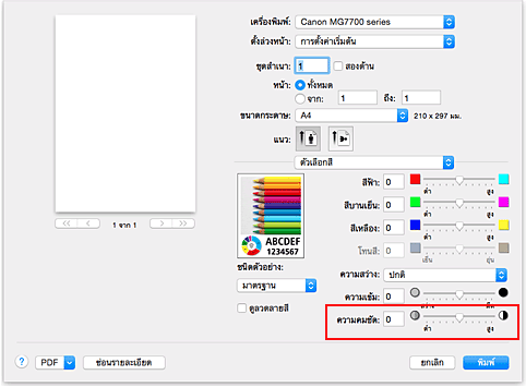ภาพ: "ความคมชัด" ของ "ตัวเลือกสี" ในไดอะล็อก "พิมพ์"