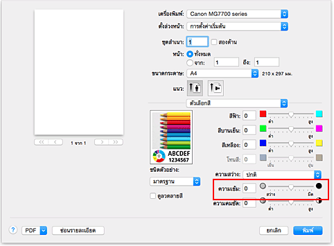 ภาพ: "ความเข้ม" ของ "ตัวเลือกสี" ในไดอะล็อก "พิมพ์"