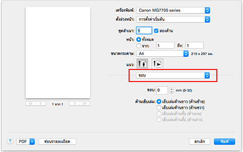 ภาพ: "ขอบ" ในไดอะล็อก "พิมพ์"