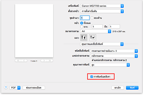 ภาพ: "การพิมพ์เฉดสีเทา" ของ "คุณภาพและสื่อสิ่งพิมพ์" ในไดอะล็อก "พิมพ์"
