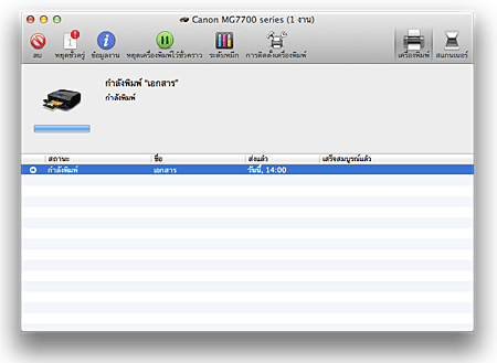ภาพ: หน้าจอ "สถานะการพิมพ์"