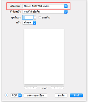 ภาพ: "เครื่องพิมพ์" ในไดอะล็อก "พิมพ์"