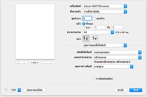 ภาพ: "คุณภาพและสื่อสิ่งพิมพ์" ในไดอะล็อก "พิมพ์"