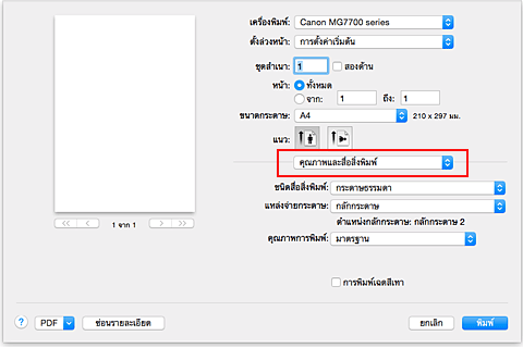 ภาพ: "คุณภาพและสื่อสิ่งพิมพ์" ในไดอะล็อก "พิมพ์"