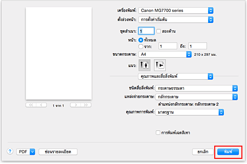 ภาพ: "พิมพ์" ในไดอะล็อก "พิมพ์"