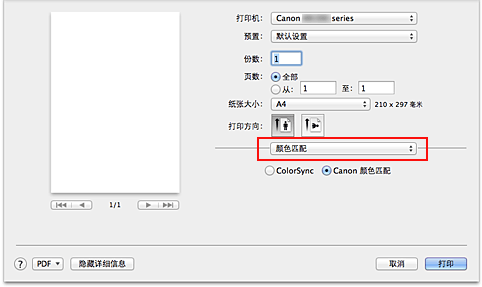 插图：“打印”对话框中的“颜色匹配”