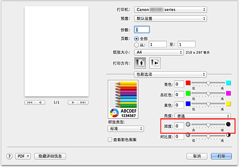 插图：“打印”对话框中“色彩选项”的“浓度”