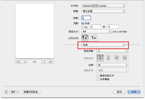 插图：“打印”对话框中的“布局”