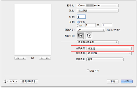 插图：“打印”对话框中“质量与介质类型”的“介质类型”