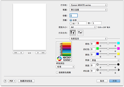 插图：“打印”对话框中的“色彩选项”