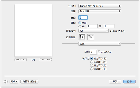 插图：“打印”对话框中的“边距”