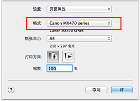 插图：“页面设置”对话框中“页面属性”的“格式”