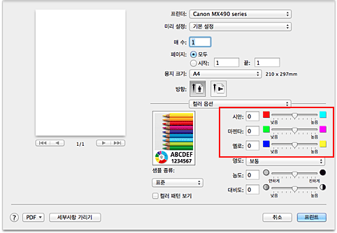 그림: [프린트] 대화 상자 [컬러 옵션]의 [컬러 균형]