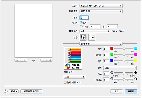 그림: [프린트] 대화 상자의 [컬러 옵션]