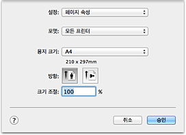 그림: [페이지 설정] 대화 상자