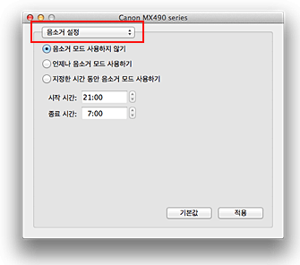 그림: Canon IJ Printer Utility의 [음소거 설정]