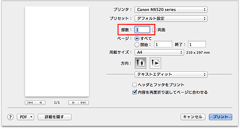 図：プリントダイアログの［部数］