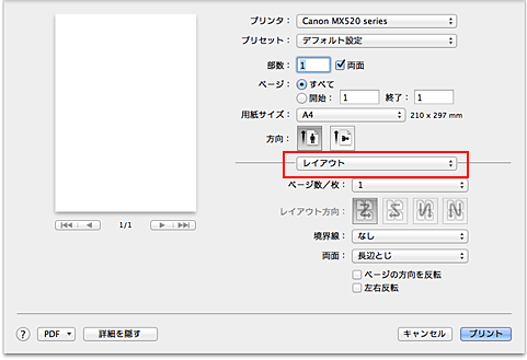 図：プリントダイアログ［レイアウト］