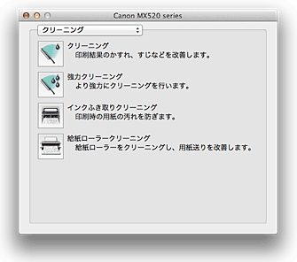 図：Canon IJ Printer Utility