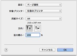 図：ページ設定ダイアログ