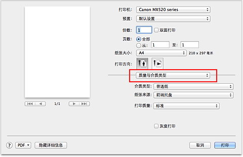 插图：“打印”对话框中的“质量与介质类型”