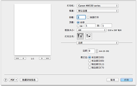 插图：“打印”对话框中的“边距”