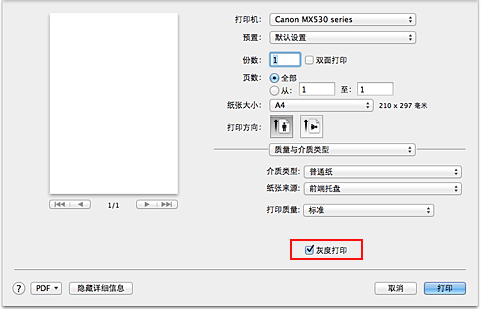 插图：“打印”对话框中“质量与介质类型”的“灰度打印”