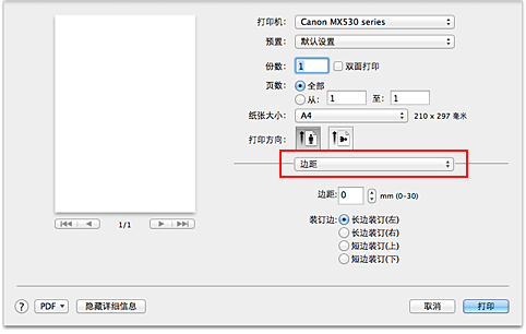 插图：“打印”对话框中的“边距”