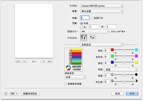 插图：“打印”对话框中的“色彩选项”