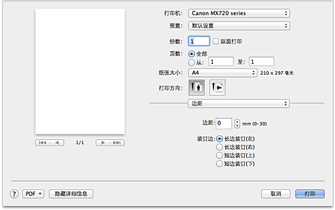 插图：“打印”对话框中的“边距”