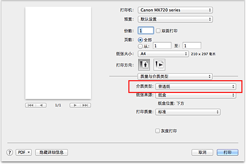 插图：“打印”对话框中“质量与介质类型”的“介质类型”