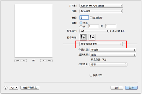 插图：“打印”对话框中的“质量与介质类型”