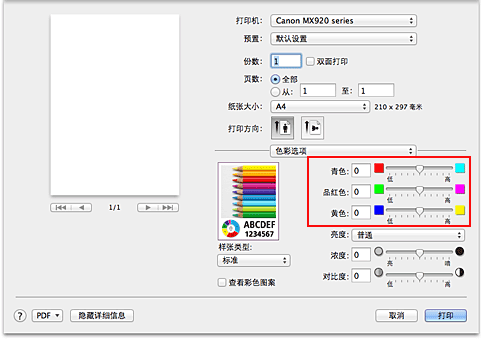 插图：“打印”对话框中“色彩选项”的“色彩平衡”