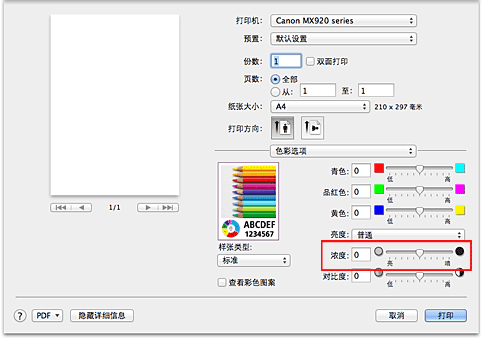 插图：“打印”对话框中“色彩选项”的“浓度”